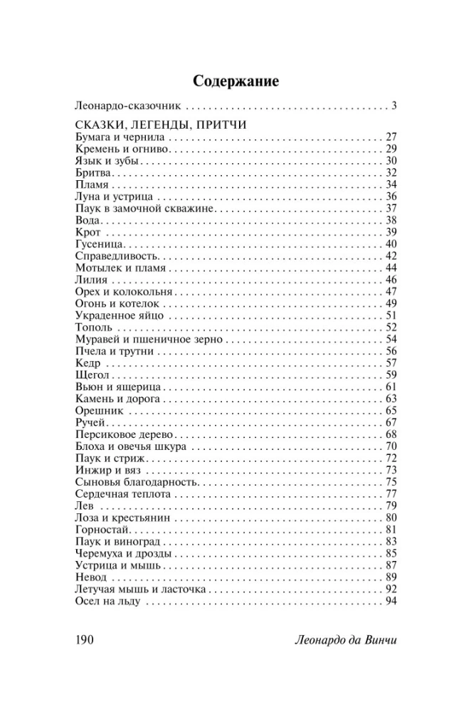 Сказки, легенды, притчи